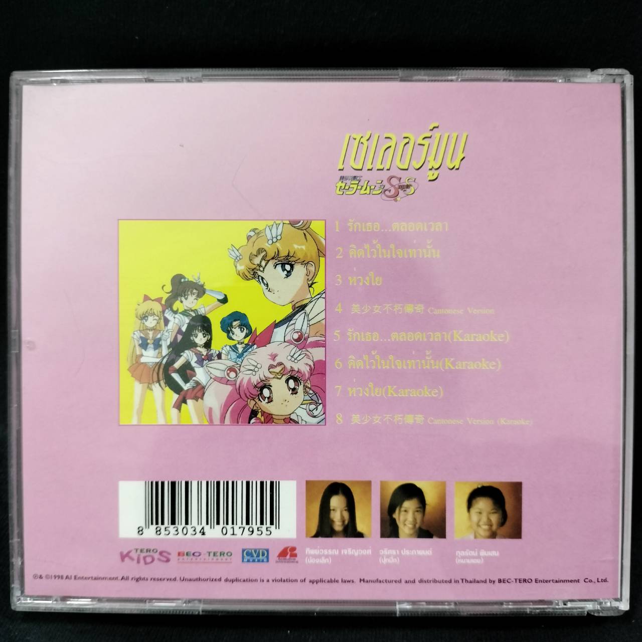 เซเลอร์มูน – เซเลอร์มูน / แผ่นดี