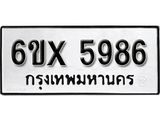 รับจองทะเบียน 5986 – ทะเบียนรถเลข 5986 หมวดใหม่เลขถูกใจจากกรมขนส่ง