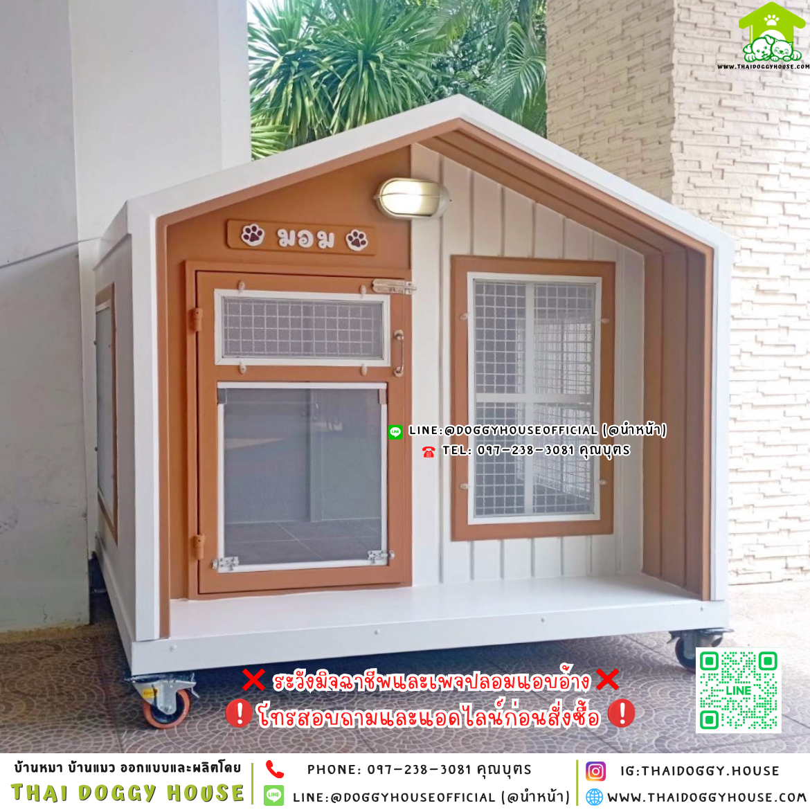 🏡บ้านหมา มุ้งลวด แบบบ้าน 𝐍𝐨𝐫𝐝𝐢𝐜 𝐬𝐭𝐲𝐥𝐞 🐱🐶