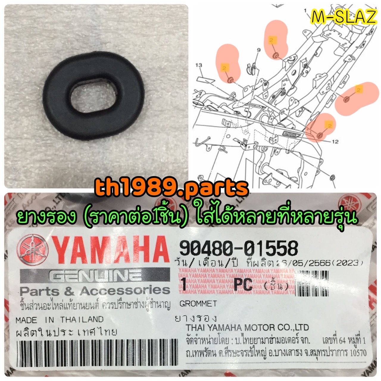 90480-01558 ยางรอง M-SLAZ , SPARK X , SPARK RX , R15 ALL NEW ใส่ได้หลายรุ่น อะไหล่แท้ YAMAHA