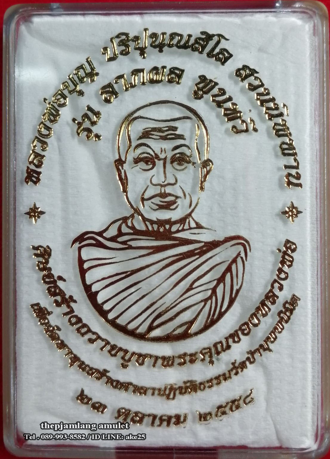 เหรียญห่วงเชื่อม(1) ขอบกระบอก หลวงปู่บุญ วัดปอแดง นครราชสีมา รุ่นลาภผลพูนทวี เนื้อตะกั่ว หลังหนุมาน ปี 2558