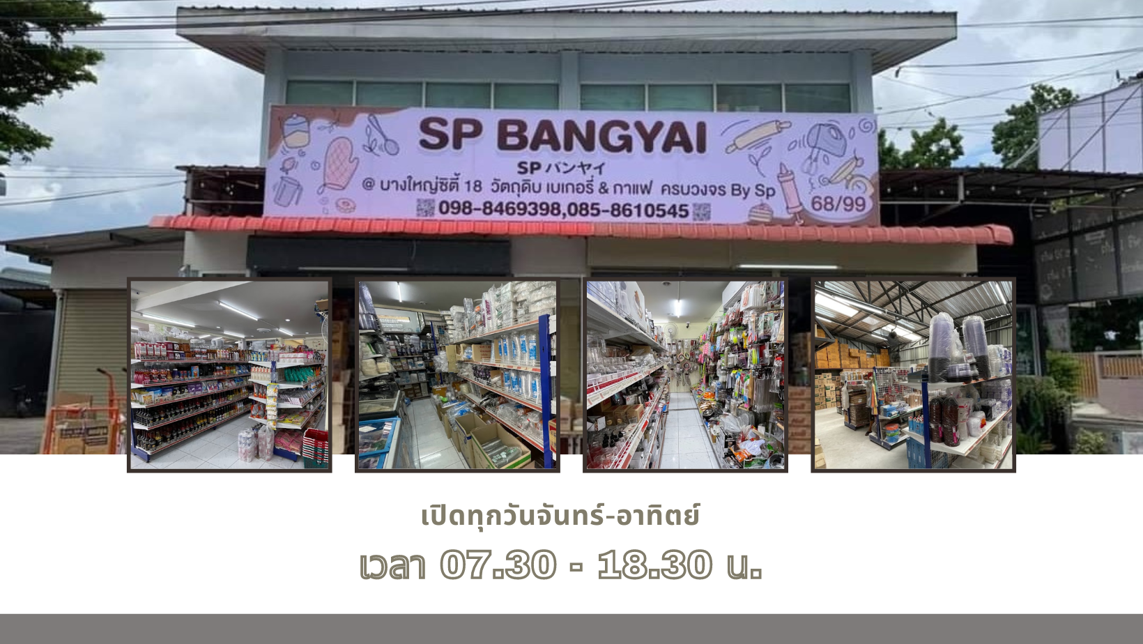 SP Bakery บางใหญ่