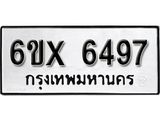 รับจองทะเบียน 6497 – ทะเบียนรถเลข 6497 หมวดใหม่เลขถูกใจจากกรมขนส่ง