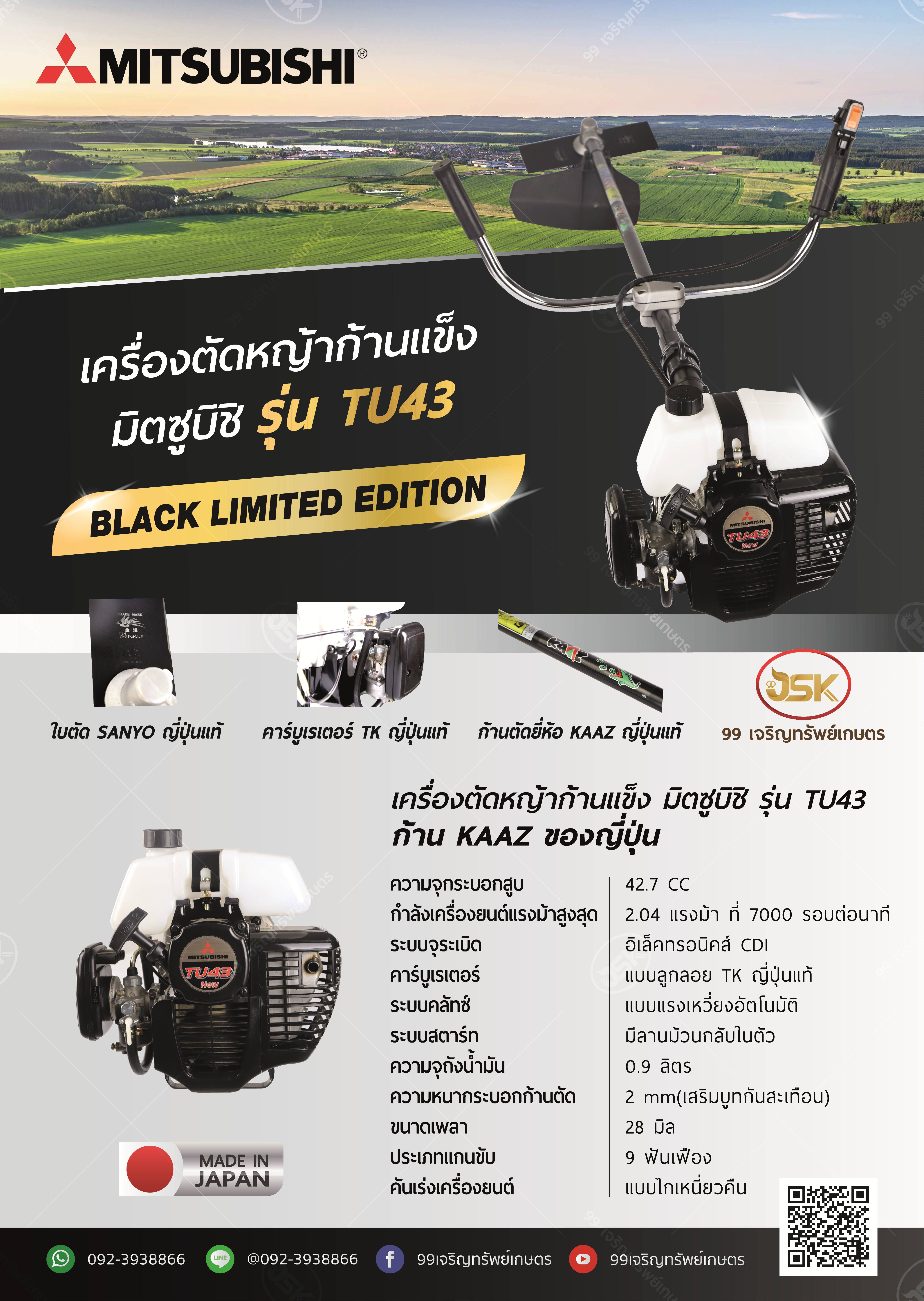 เครื่องตัดหญ้าMITSUBISHI รุ่น TU43