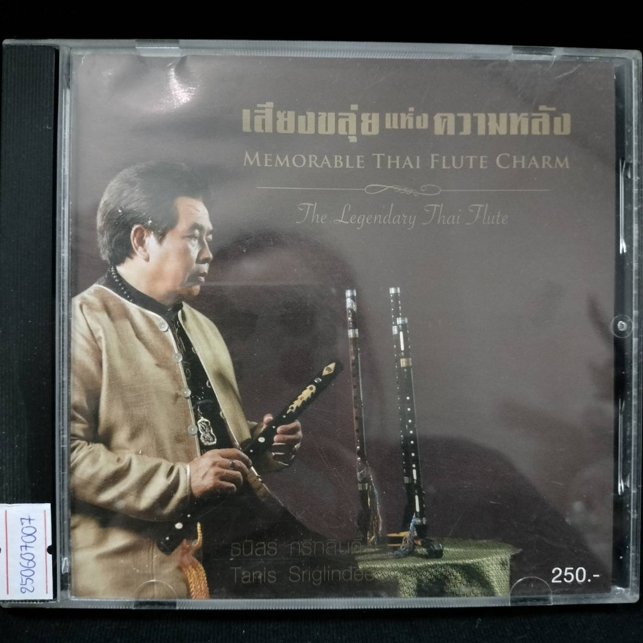 อาจารย์ ธนิสร์ ศรีกลิ่น - เสียงขลุ่ยแห่งความหลัง / แผ่นดี