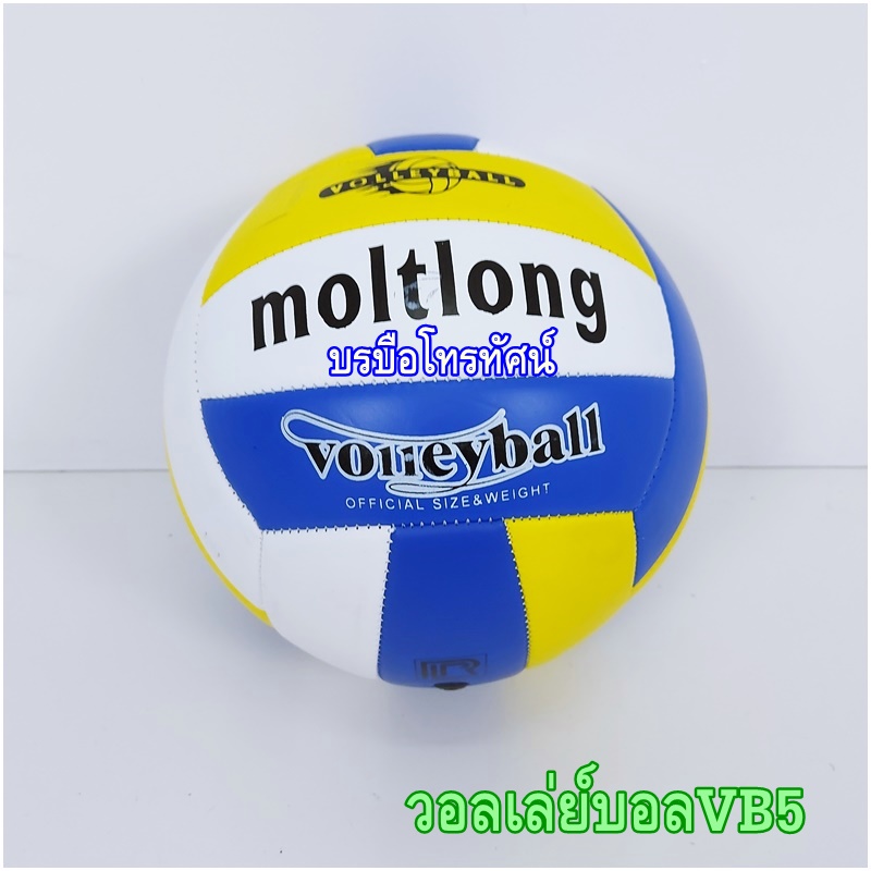 ลูกวอลเลย์บอล อุปกรณ์กีฬา