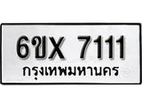 รับจองทะเบียนรถ 7111 – ทะเบียนรถเลข 7111 - หมวดใหม่เลขถูกใจจากกรมขนส่ง