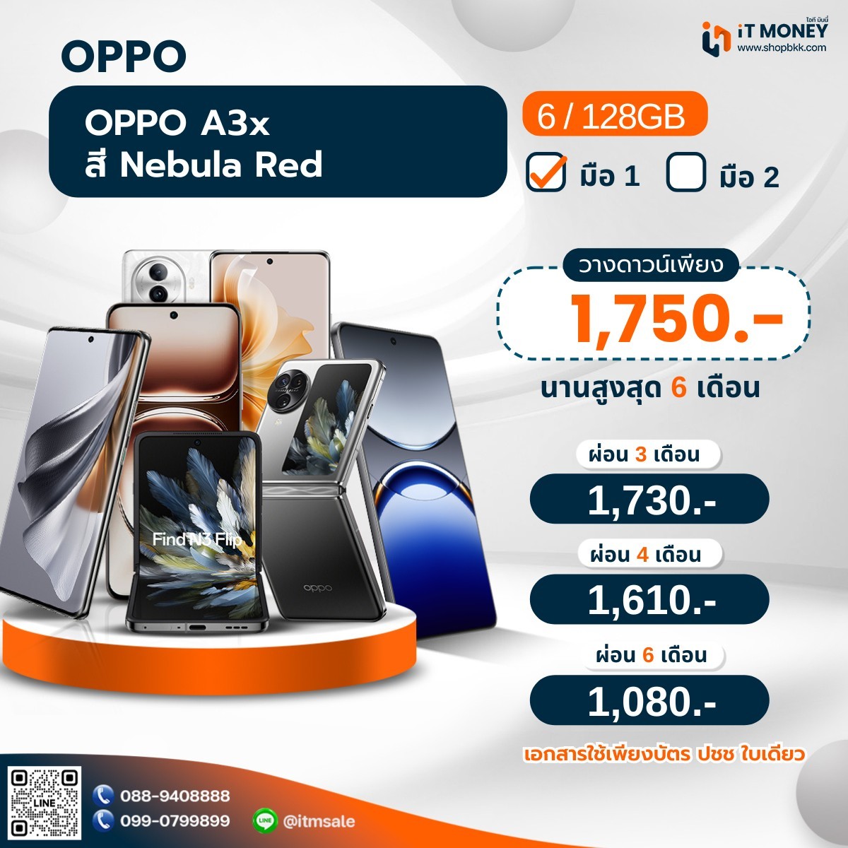 OPPO A3x 6/128GB สี Nebula Red