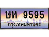 ทะเบียนรถ 9595 - ทะเบียนสวย - ษห 9595 - เลขที่ใช่สำหรับรถคุณ ของพร้อมส่งมอบ