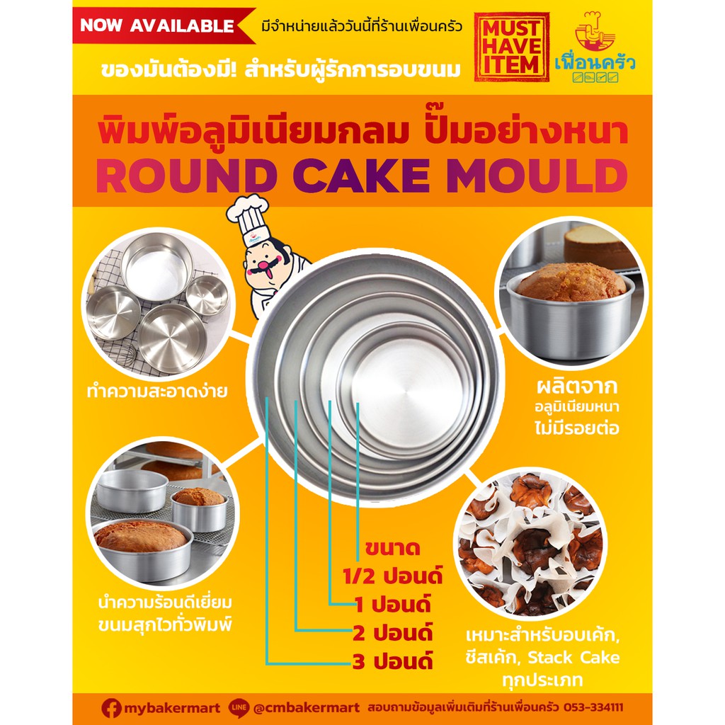 พิมพ์เค้กกลมสูง อลูมิเนียมปั๊มอย่างหนา ขนาด 1/2 ปอนด์ (11-6519)