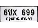 จองทะเบียน 699 – ทะเบียนรถเลข 699 หมวดใหม่เลขถูกใจจากกรมขนส่ง