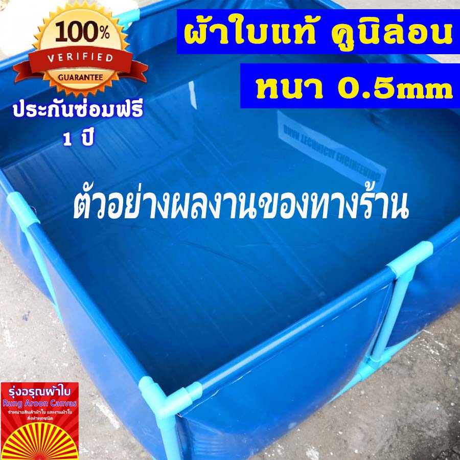 บ่อผ้าใบเหลี่ยม ขนาด 1x2.5x0.5m บ่อผ้าใบสำเร็จรูป บ่อผ้าใบเลี้ยงปลา บ่อผ้าใบเลี้ยงปู ผ้าใบแท้คูนิล่อน หนา 0.55mm