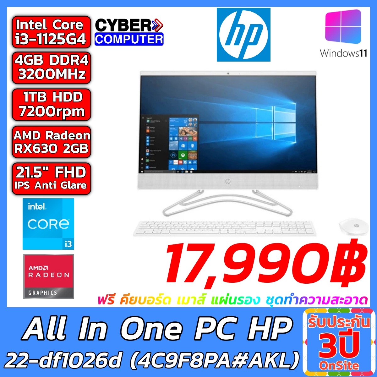 AIO PC HP 22-DF1026D (4C9F8PA#AKL) Intel Core i3-1125G4