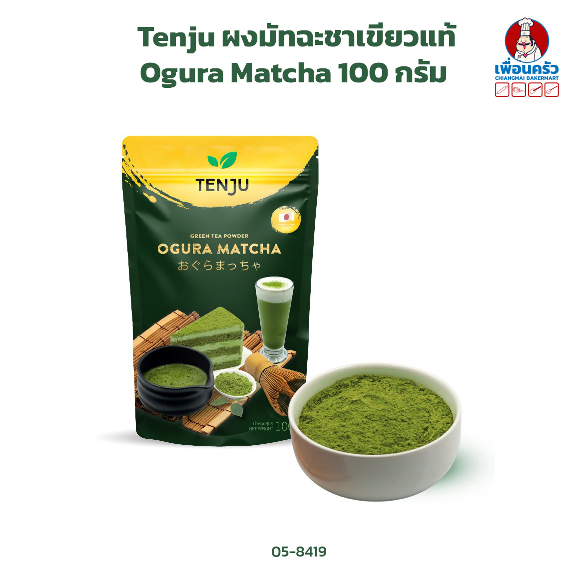 Tenju Matcha Green Tea Powder ผงมัทฉะชาเขียวแท้ Ogura Matcha 100 g. (05-8419)