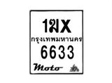 รับจองทะเบียนรถมอเตอร์ไซค์ 1ฆx 6633 – หมวดใหม่สวยถูกใจ