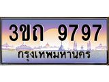 ทะเบียนรถ 9797 - 3ขถ 9797 - เลขที่ใช่สำหรับรถคุณ ของพร้อมส่งมอบ