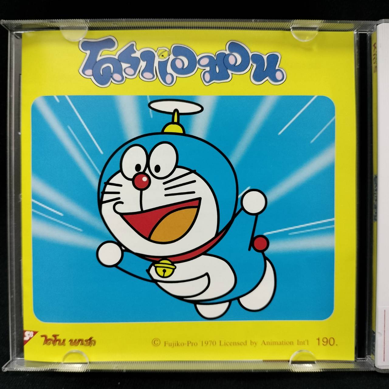 โดราเอมอน – โดราเอมอน / แผ่นดี