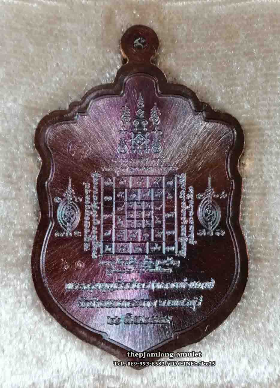 เหรียญเสมา(2) หลวงพ่อแถม สีลสังวโร วัดช้างแทงกระจาด เพชรบุรี รุ่นเพชรเศรษฐี เนื้อทองแดง ผิวรุ้ง ปี 2559