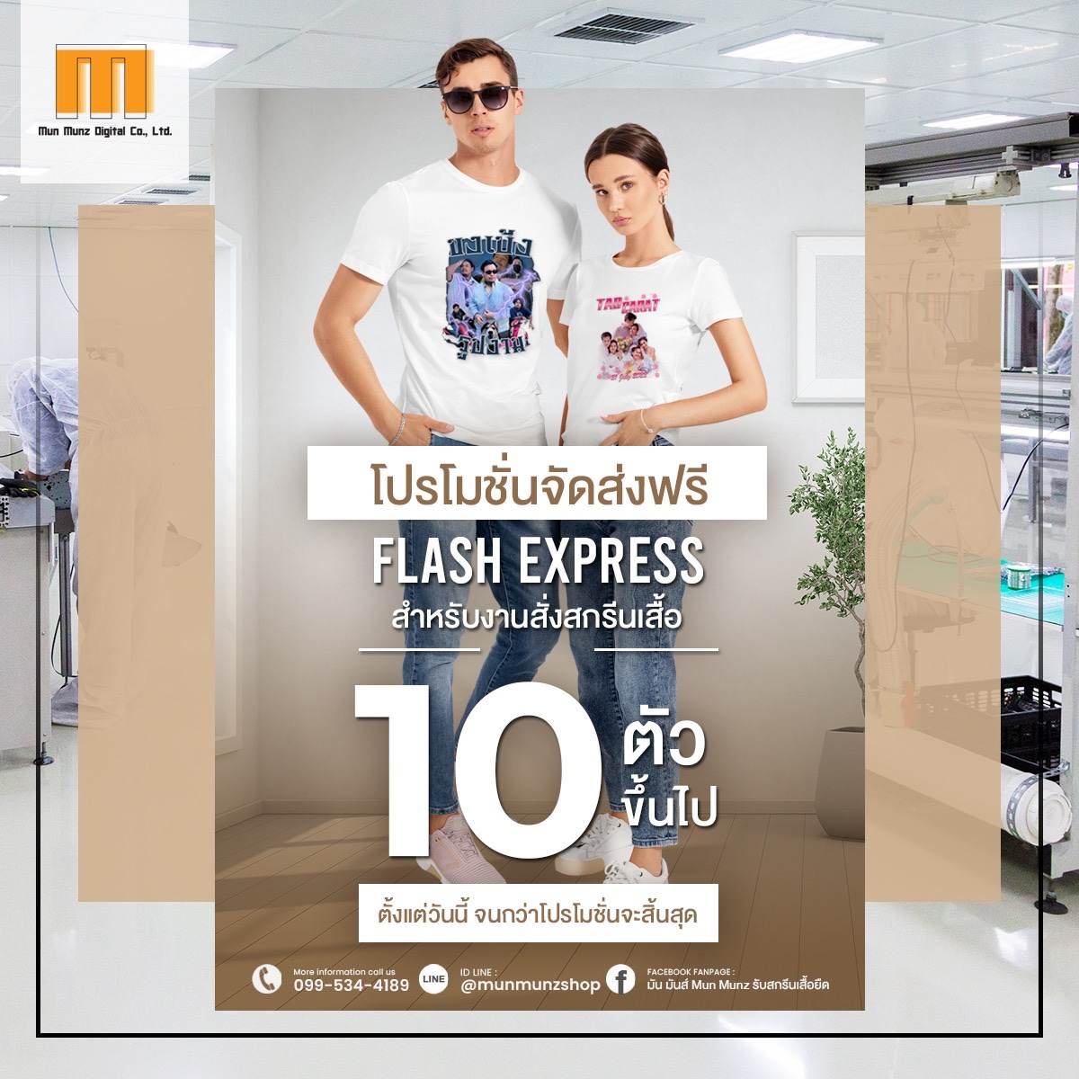 โปรโมชั่นจัดส่งฟรี
