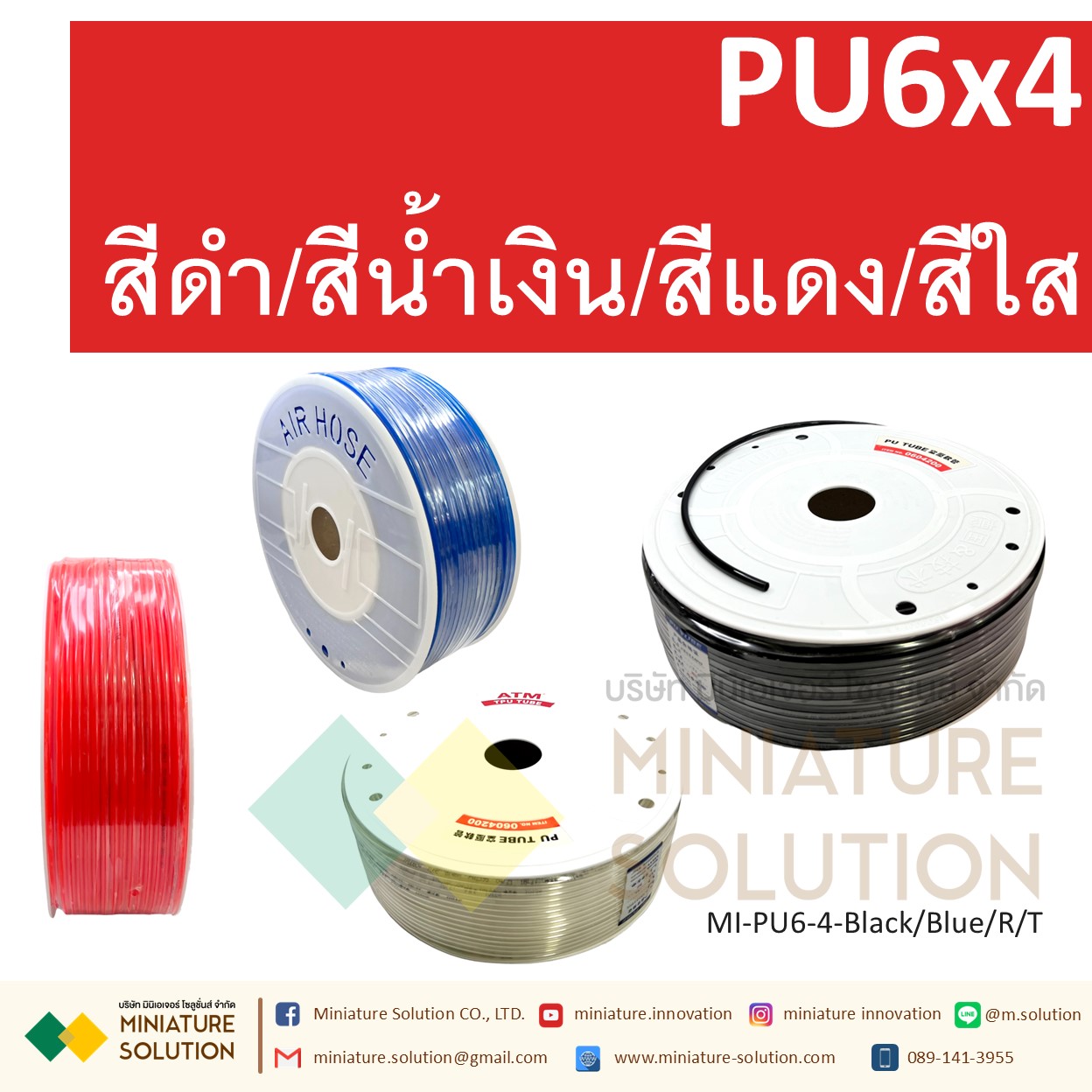 (1 เมตร) สายลมพียู ท่อลม สายพ่นหมอก สายข้อต่อ ท่อน้ำ PU ขนาด 6 (PU6x4 สีดำ/สีฟ้า/สีส้มแดง/สีใส)