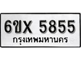 รับจองทะเบียนรถ 5855 – ทะเบียนรถเลข 5855 - หมวดใหม่เลขถูกใจจากกรมขนส่ง