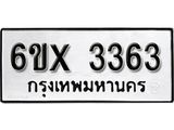 รับจองทะเบียน 3363 – ทะเบียนรถเลข 3363 หมวดใหม่เลขถูกใจจากกรมขนส่ง