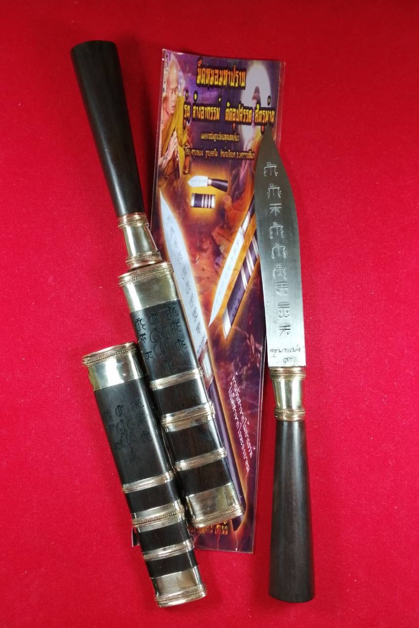 มีดหมอมหาปราบ ครูบาแบ่ง วัดบ้านโตนด นครราชสีมา