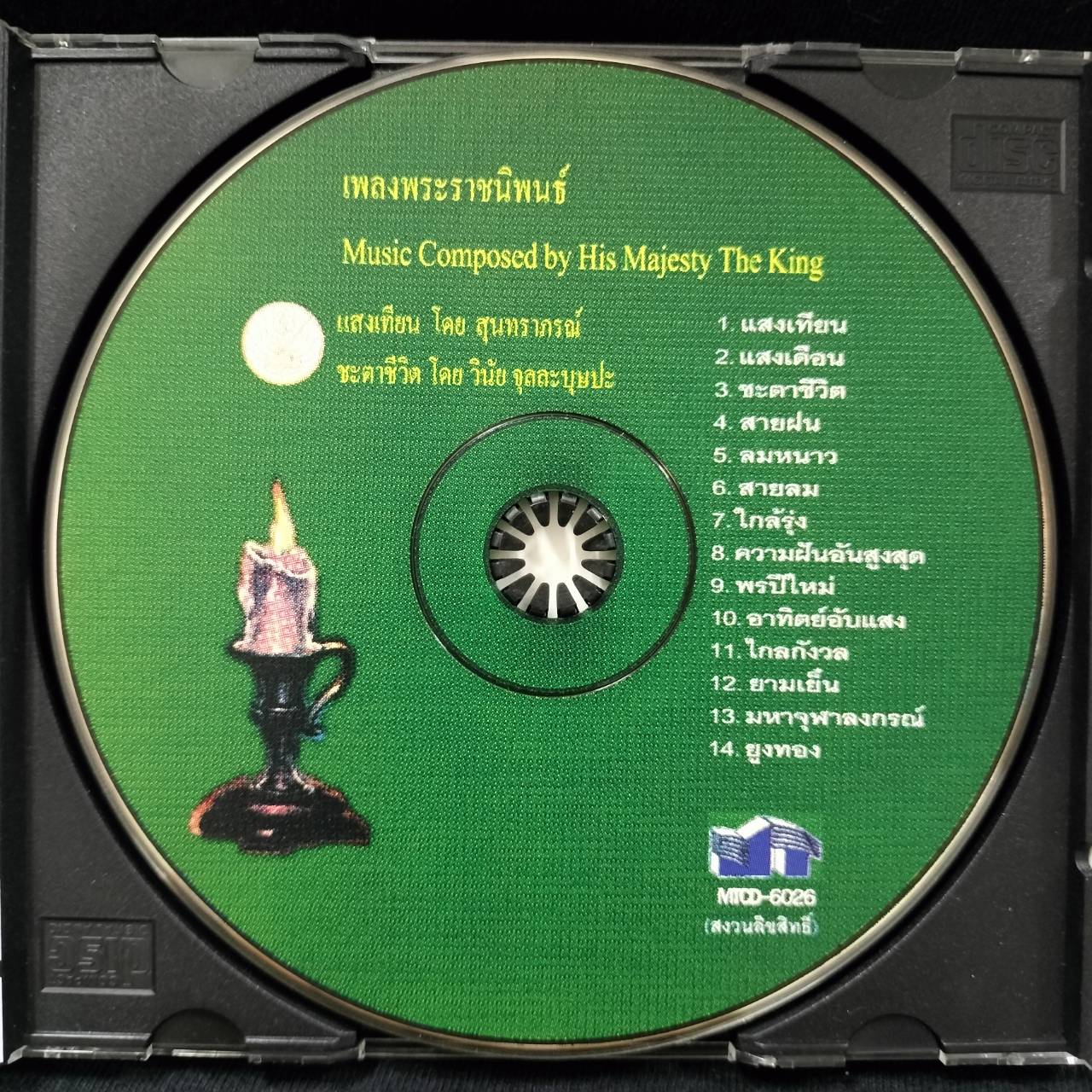 สุนทราภรณ์ – เพลงพระราชนิพนธ์ แสงเทียน / ปกเจาะ / แผ่นทอง / โค้ด GRII / แผ่นดี