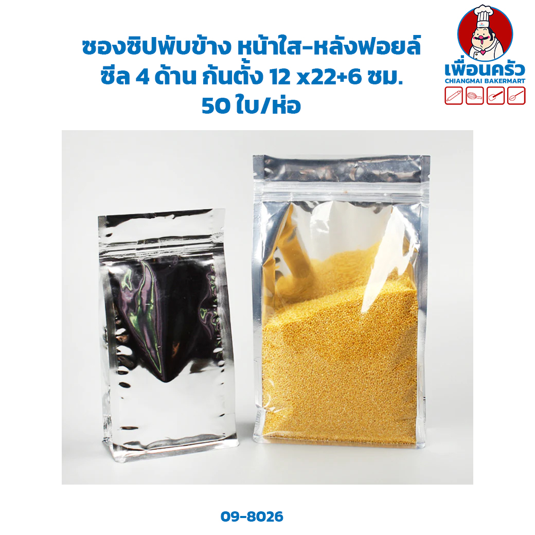ซองซิปพับข้าง หน้าใส-หลังฟอยล์ ซีล 4 ด้าน ก้นตั้ง 12 x22+6 ซม. 50 ใบ (09-8026)