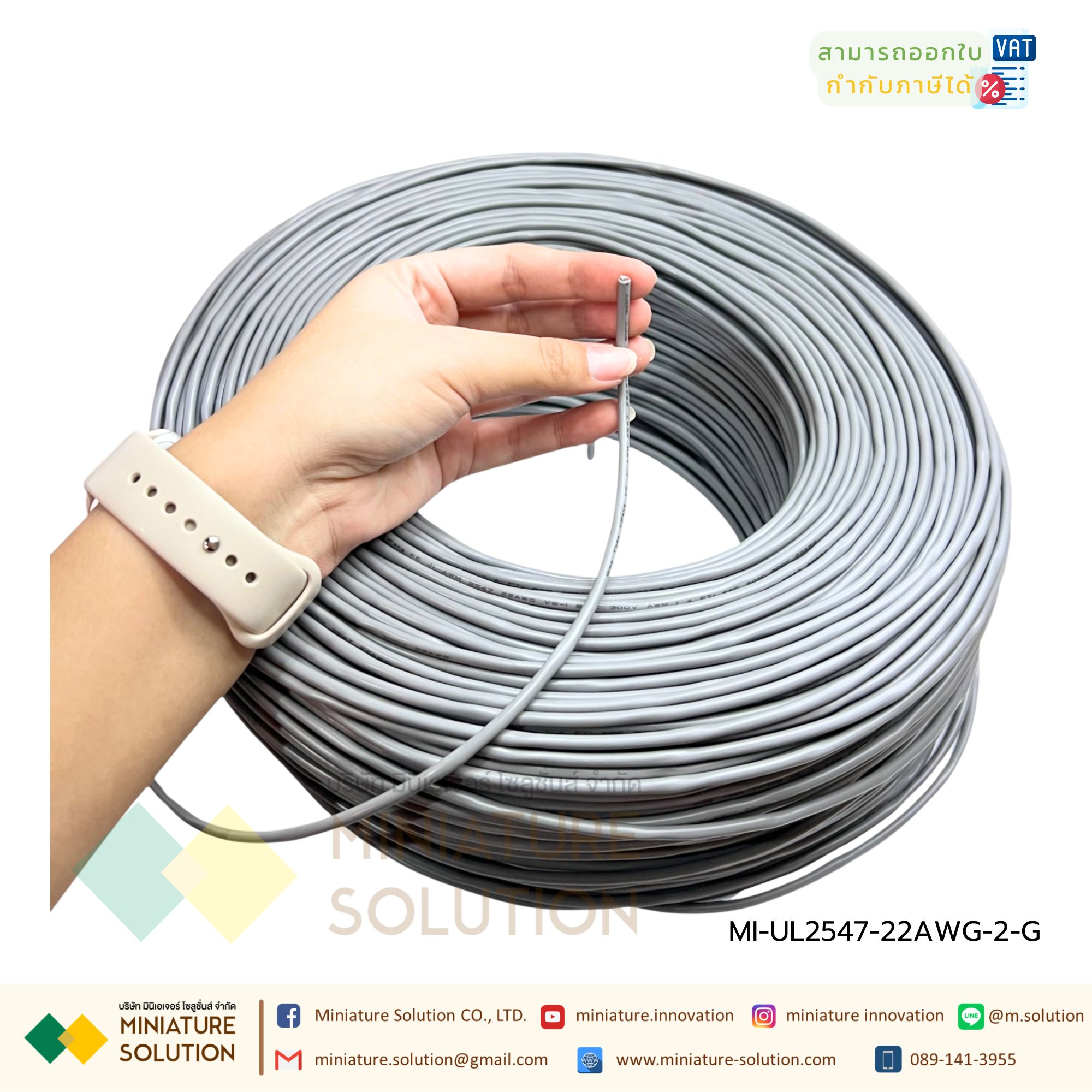 (ราคาต่อ 1 เมตร) สายสัญญาณ multi-core shielded wire UL2547 สายสีเทา (UL2547-22AWG-2-G)