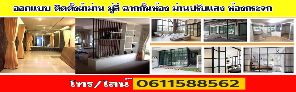 ร้านผ้าม่านใกล้ฉัน
