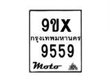รับจองทะเบียนรถมอเตอร์ไซค์ 9ขx 9559 – หมวดใหม่สวยถูกใจ