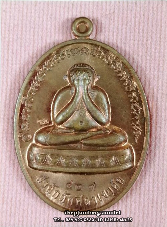 เหรียญปิดตา(20) พ่อท่านห้อง วัดเขาอ้อ พัทลุง รุ่นวัฒนมงคล 80 เนื้อทองแดงผิวไฟ ปี 2557