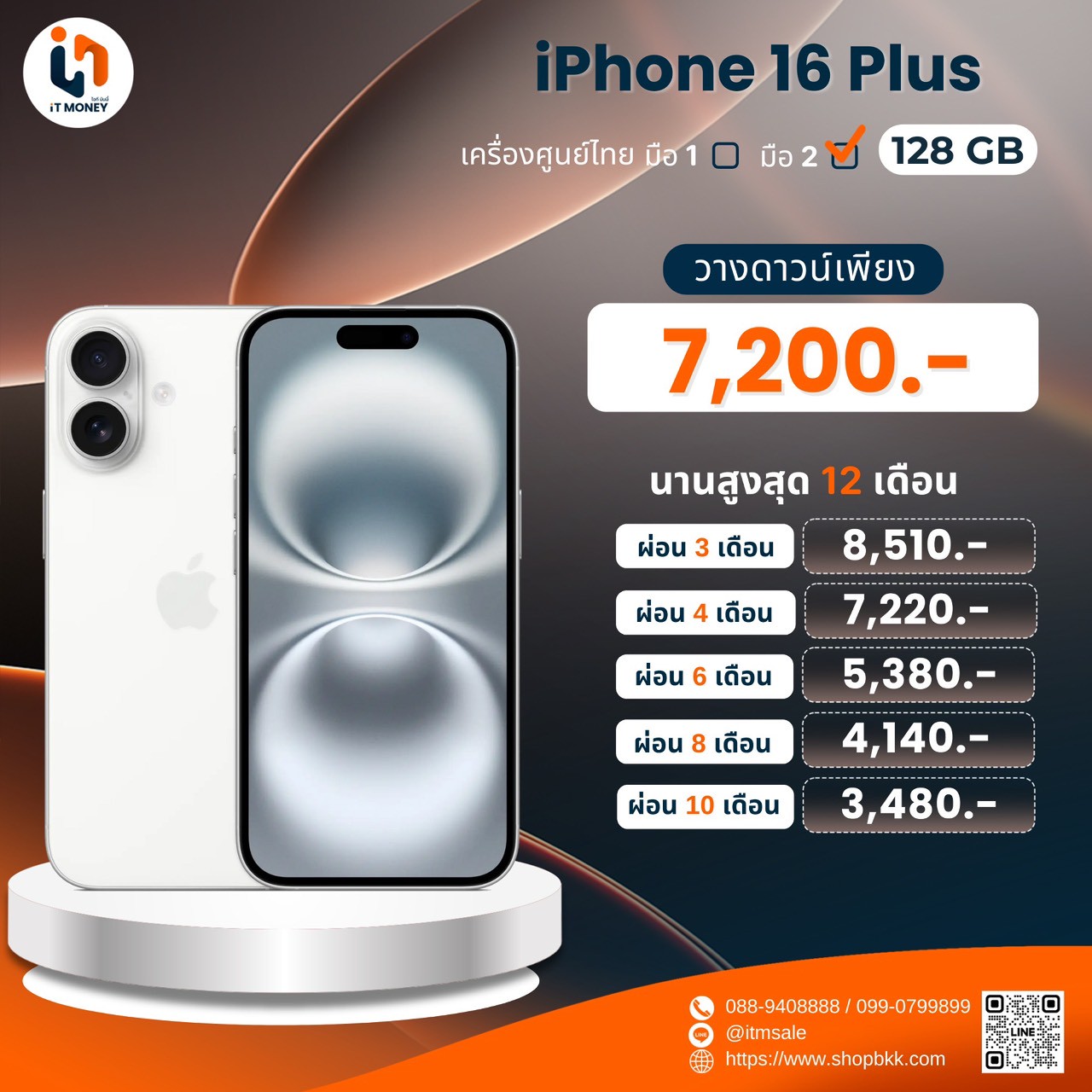 iPhone 16 Plus 128GB Black