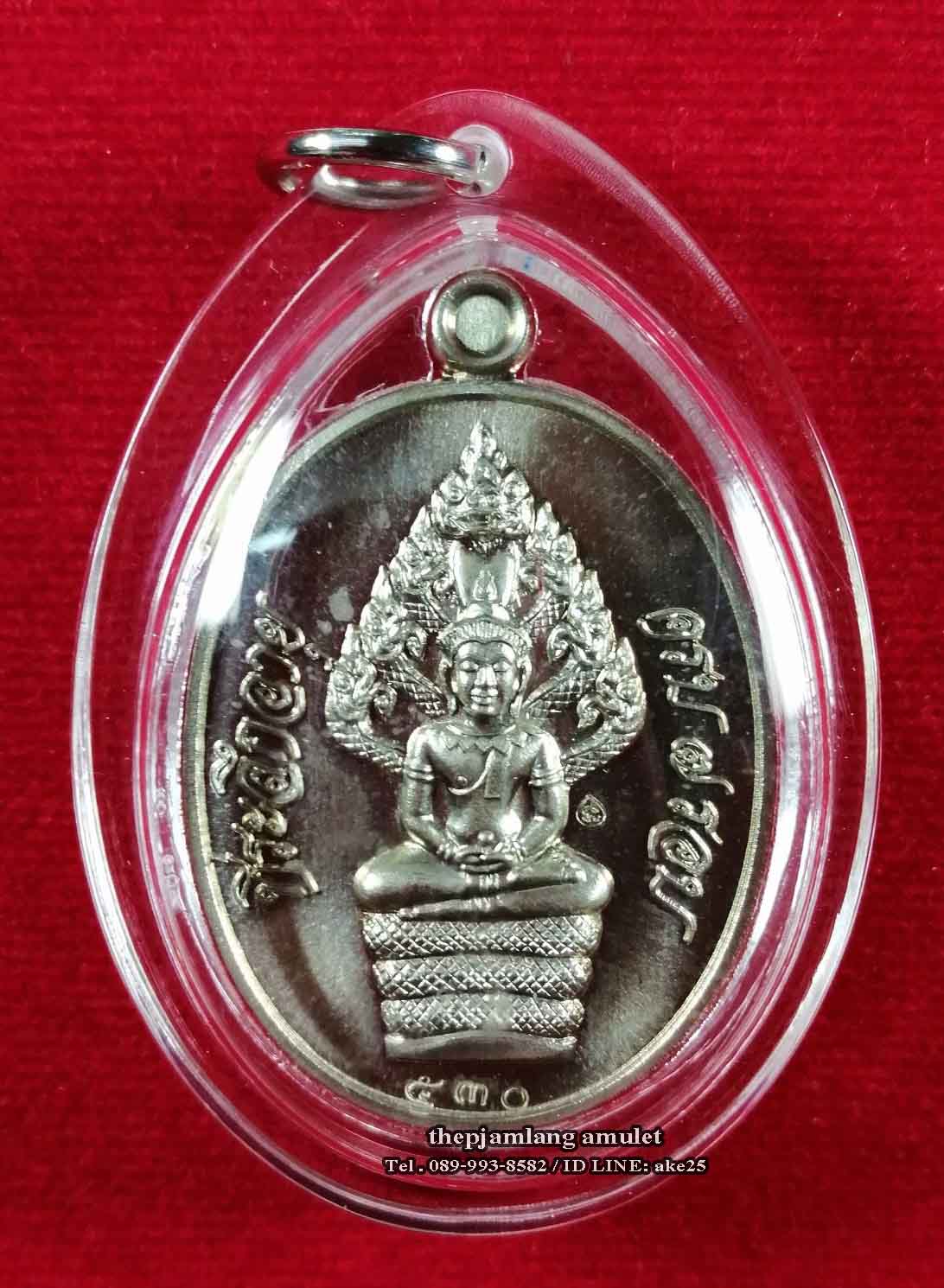 เหรียญนาคปรก(1) หลวงพ่อสิน ภทฺทาจาโร วัดละหารใหญ่ ระยอง เนื้ออัลปาก้า ปี 2555
