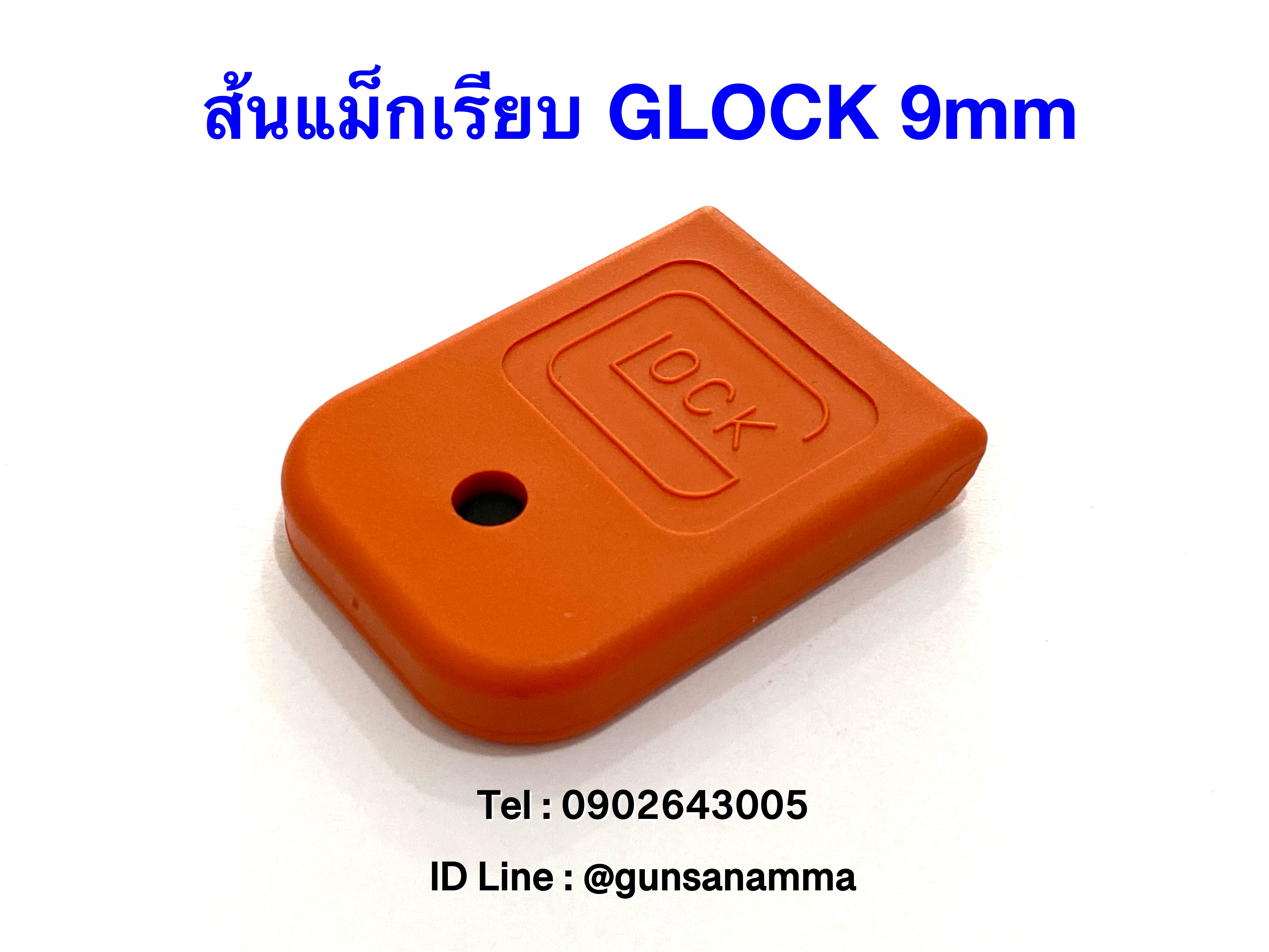 ส้นแม็กเรียบ GLOCK 9มม. งานแท้‼️