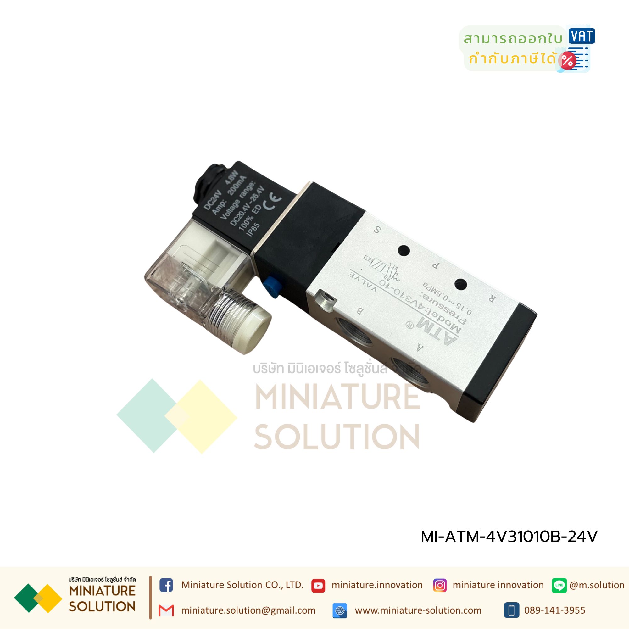 โซลินอยด์วาล์วลมรุ่น 4V310 ATM แอร์แทค โซลินอยด์วาล์วไฟฟ้า วาล์วควบคุม 5/2 Pneumatic Solenoid