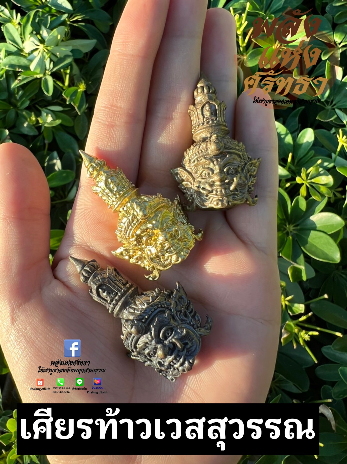 เศียรท้าวเวสสุวรรณ ท้าวเวสสุวรรณ เนื้อทองเหลือง มีน้ำหนัก รายละเอียดคมชัด พร้อมส่ง