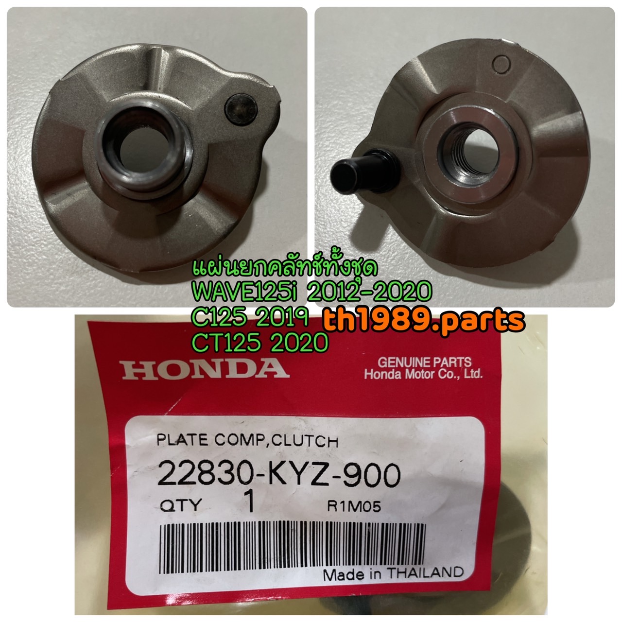 แผ่นลูกเบี้ยวคลัทช์ทั้งชุดและแผ่นยกคลัทช์ทั้งชุด รวมรุ่น อะไหล่แท้ HONDA 22820-KYZ-900 ,22830-KYZ-900 ,22830-KWB-600