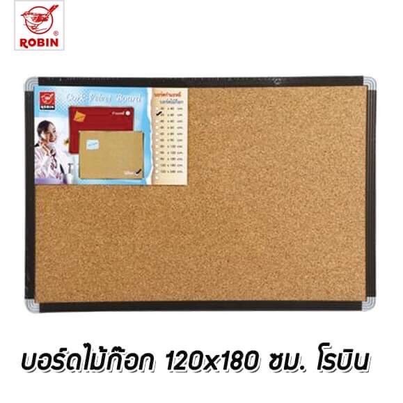 บอร์ดไม้ก๊อก 120x180 ซม. โรบิน