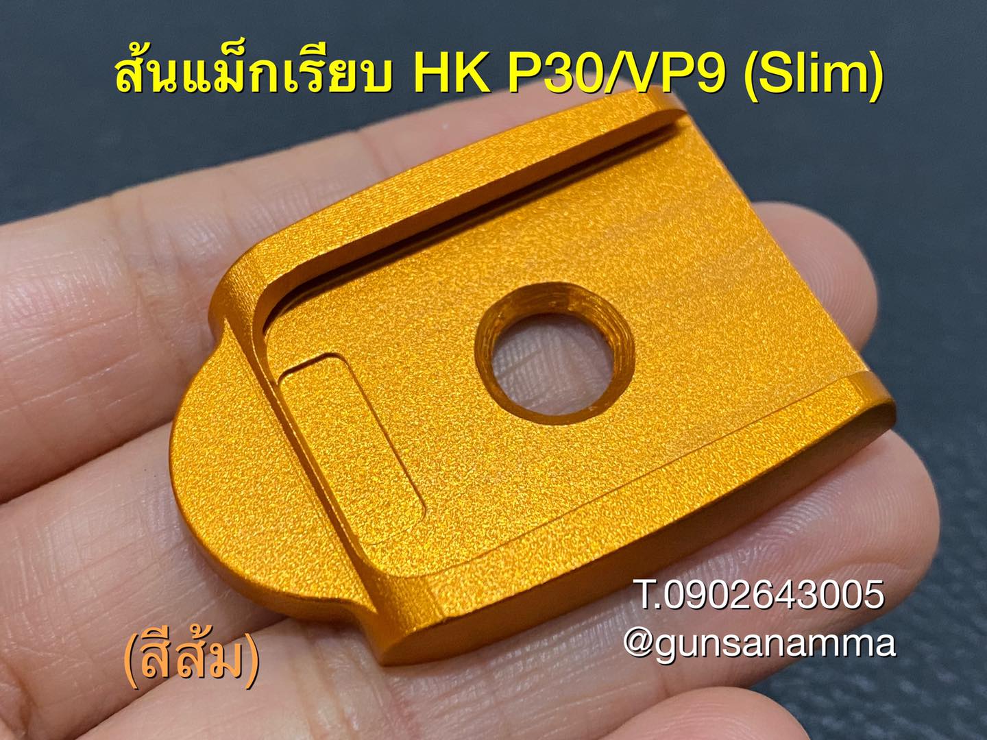 ส้นแม็กHK P30/VP9 (รุ่นSlim)-สูง0.6CM