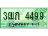 ทะเบียนรถ 4499 - 3ฒภ 4499 - เลขที่ใช่สำหรับรถคุณ ของพร้อมส่งมอบ