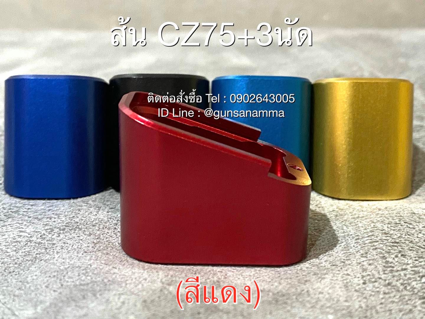 ส้นแม็กCZ75+3นัด (แม็กลิ้นฟ้า 15,17 นัด)