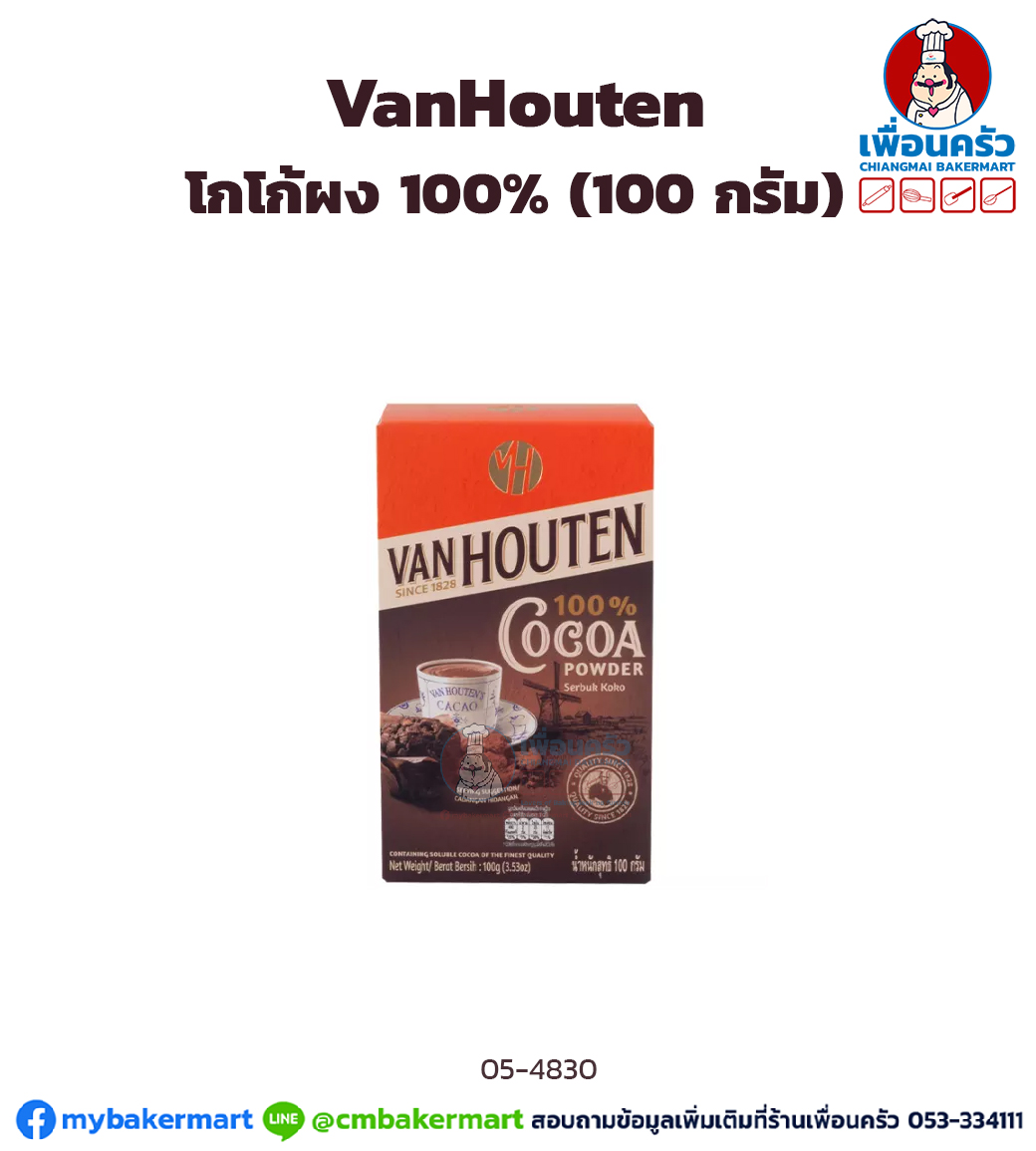 โกโก้ผง 100% ( VanHouten) ขนาด 100 กรัม ไขมัน 20% (05-4830)