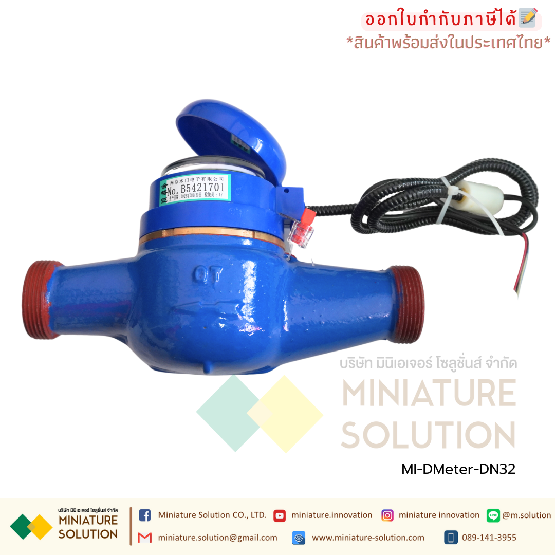 DMeter-DN32 ดิจิตอล มิเตอร์วัดการใช้น้ำ Water Flow Meter RS485 MODBUS output DN32 1 1/4"