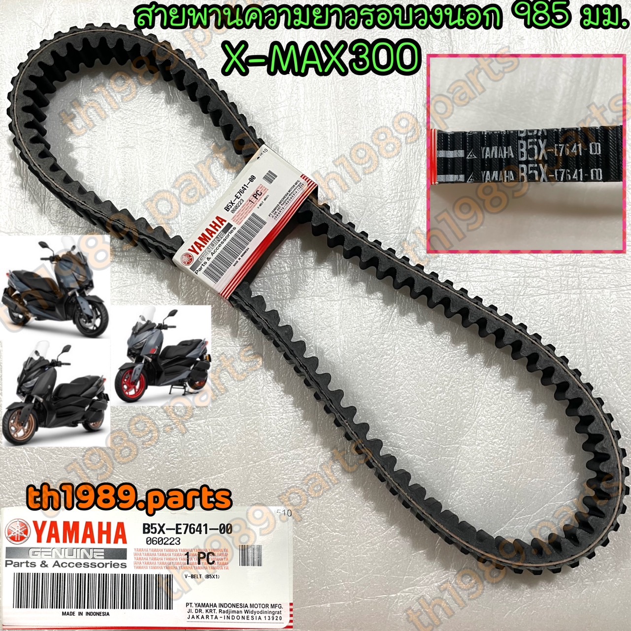 B5X-E7641-00 สายพาน XMAX300 ความยาวรอบวงนอก 985 มม. X-MAX 300 อะไหล่แท้ YAMAHA