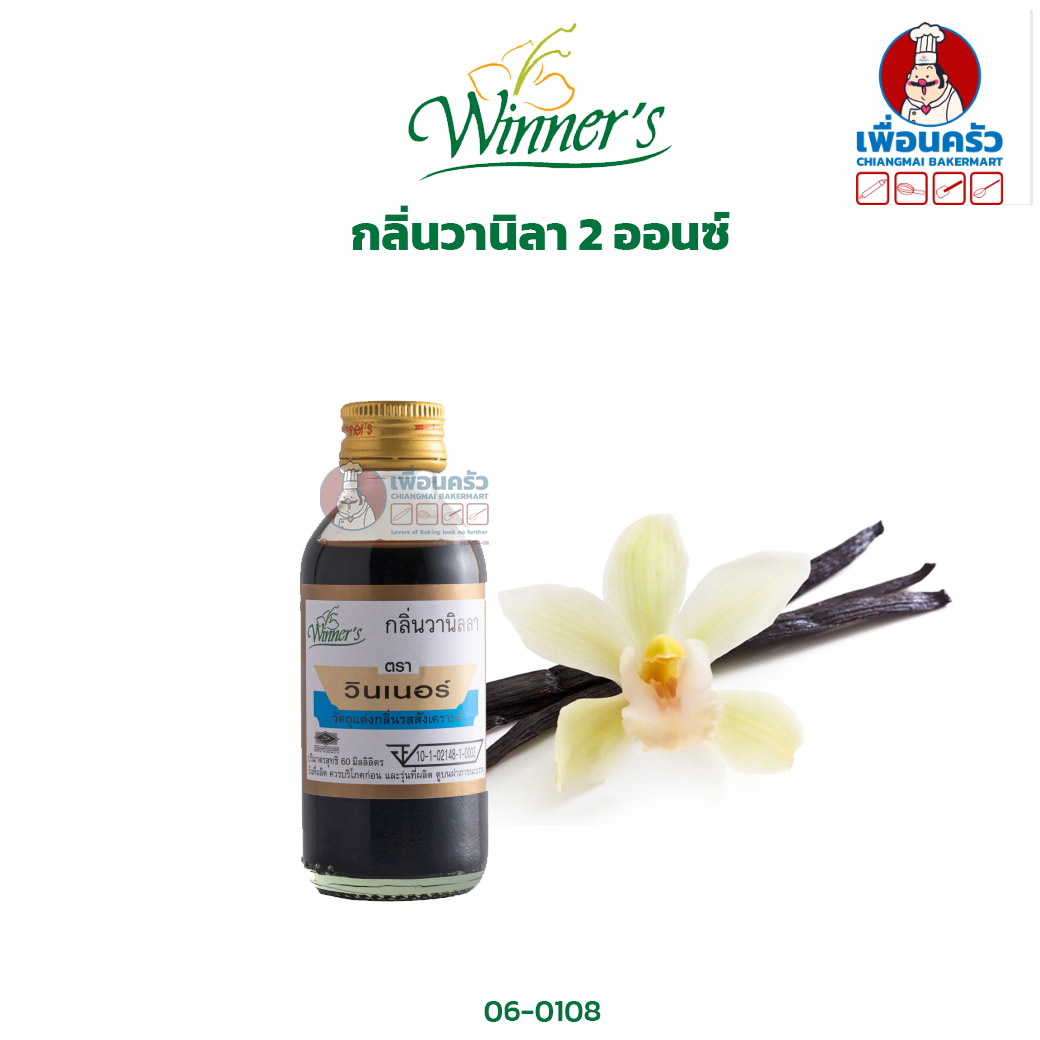 กลิ่นวานิลา ตราวินเนอร์ ขนาด 2 ออนซ์ Winner's Brand Vanilla Flavor 2 oz. (06-0108)