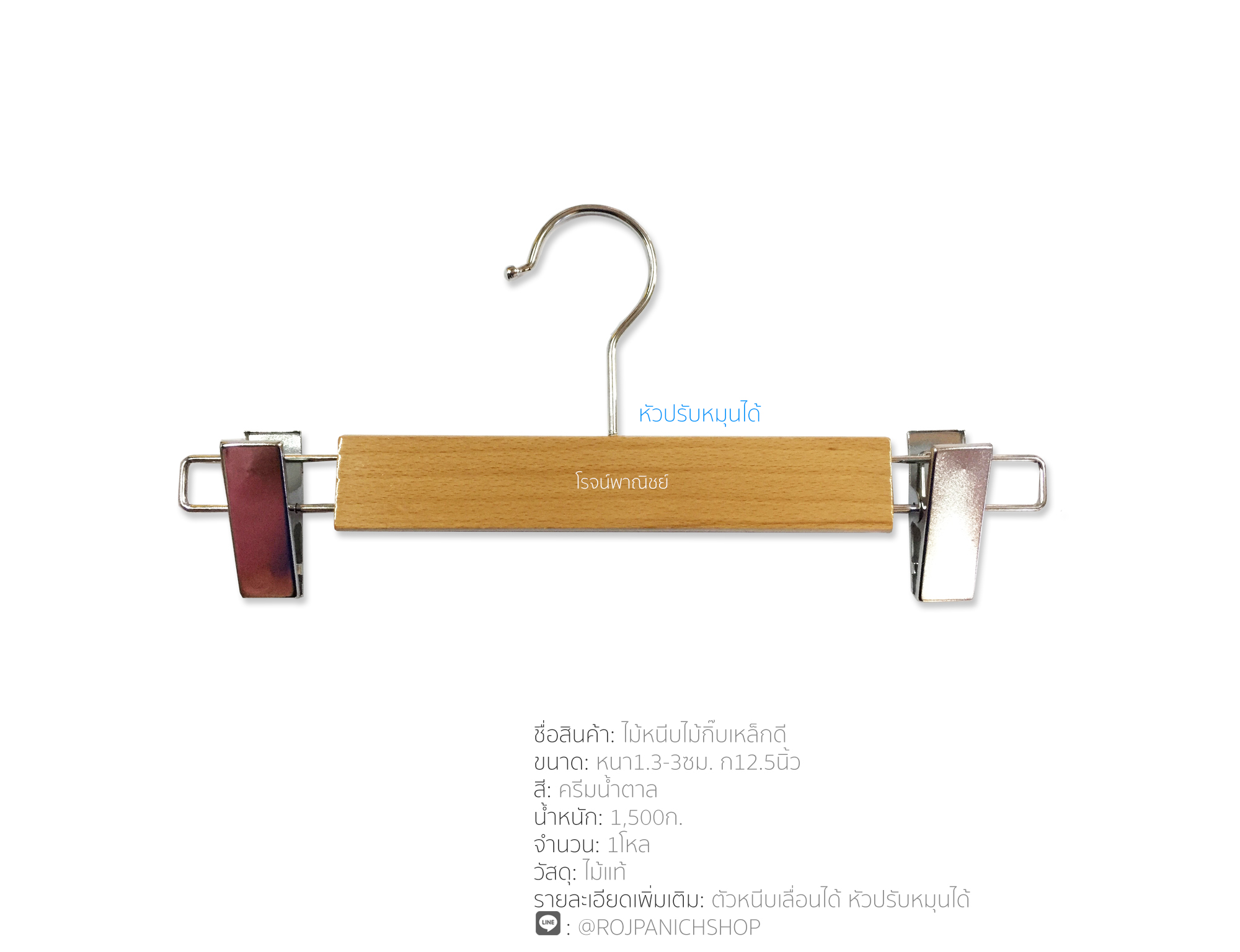 ไม้หนีบไม้กิ๊บเหล็กเรียบ