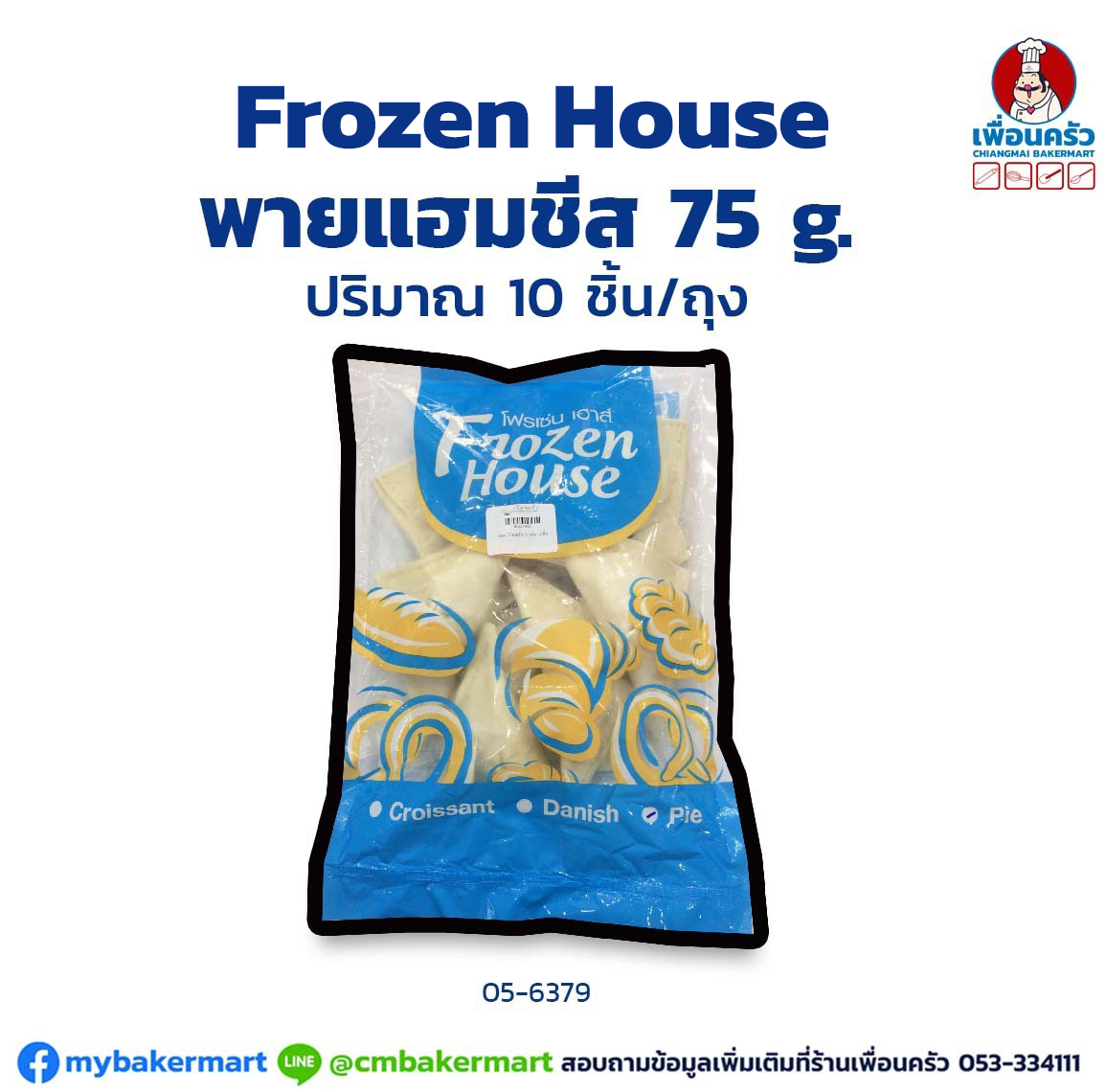 พายแฮมชีสแช่แข็งตรา Frozen House 75กรัม (10ชิ้น/ถุง)(สินค้าแช่แข็ง) (05-6379)