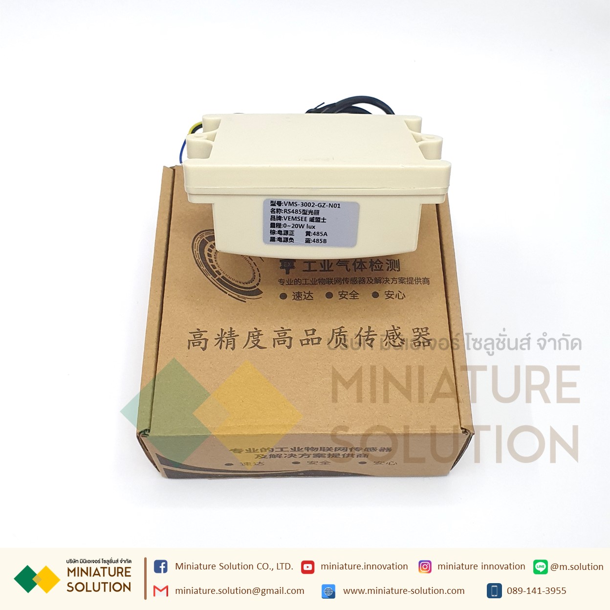 เซนเซอร์วัดความเข้มแสง สื่อสารแบบ Modbus แบบสี่เหลี่ยมยึดผนัง LUX SENSOR 20W เซนเซอร์วัดแสง 0-200,000 Lux (กล่องสี่เหลี่ยม)